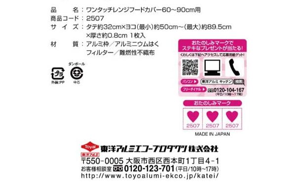 レンジフードカバー