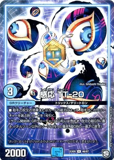 デュエルマスターズ T.T 中古】デュエルマスターズ 46/87[UC]：感応 TT-20 - メルカリ