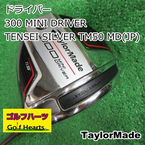 8134]ドライバー テーラーメイド 300 MINI DRIVER/TENSEI SILVER TM50 MD(JP)/SR/11.5 - メルカリ