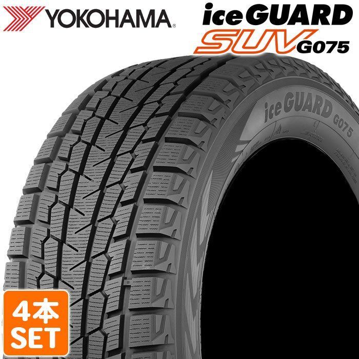 公式卸売ヨコハマ iceGUARD SUV G075 アイスガード 175/80R16 91Q 在庫