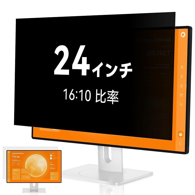 在庫限り】覗き見防止フィルター 24インチ 16:10 プライバシー 