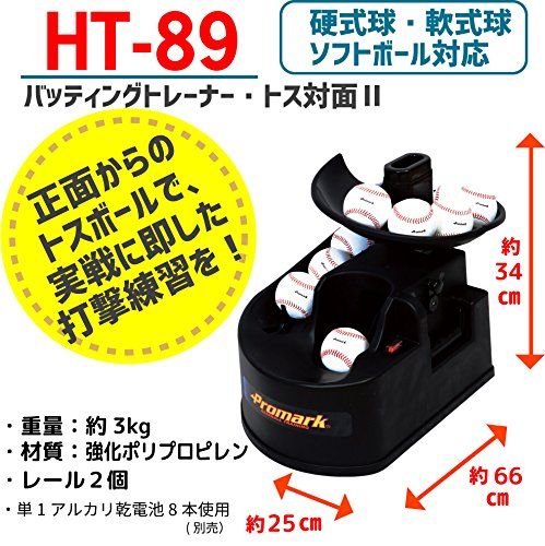 プロマーク バッティングトレーナー・トス対面II 2024 ブラック HT-89