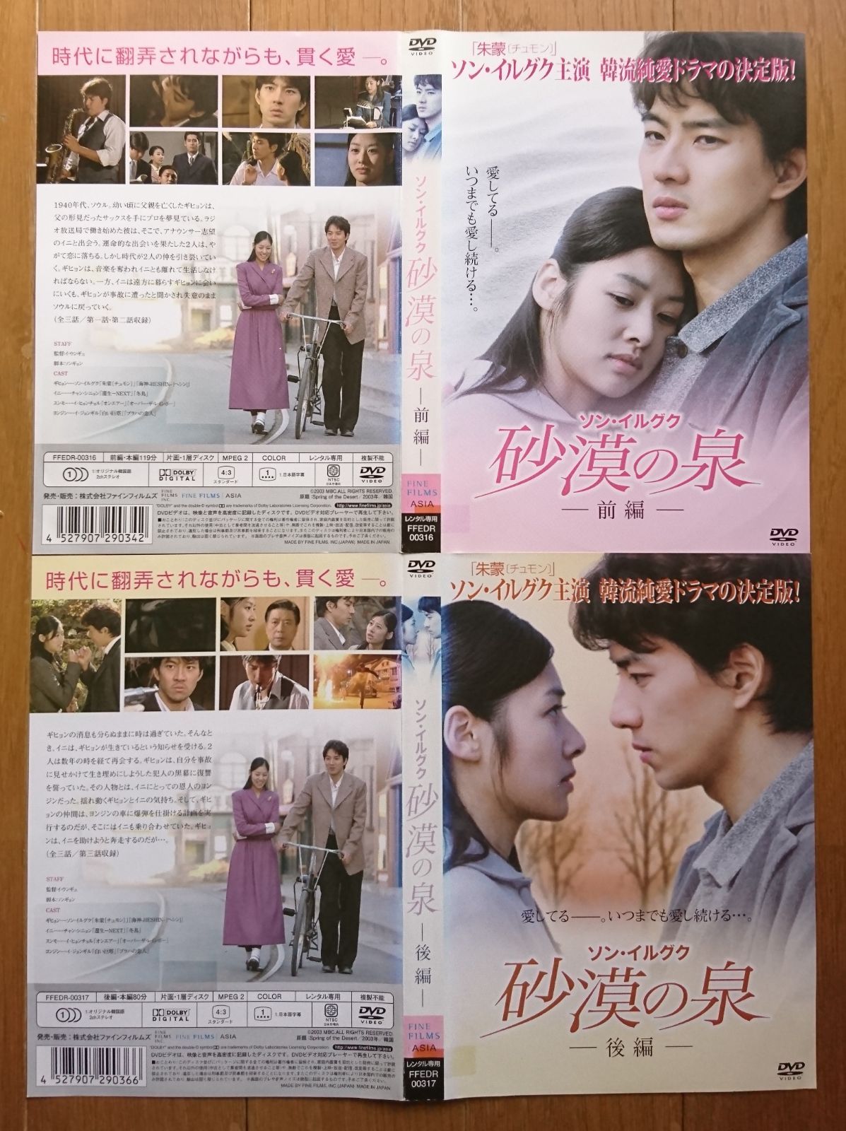 レンタル版DVD】砂漠の泉 前編/後編 計2枚セット 出演:ソン・イルグク