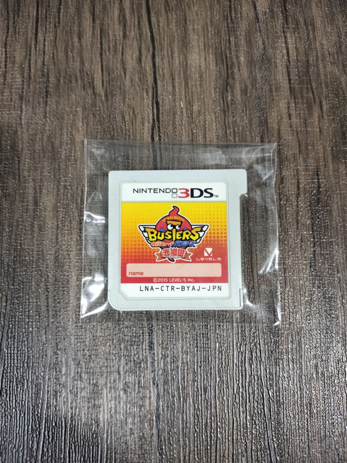 66 Nintendo ニンテンドー 3DS ソフト 妖怪ウォッチ バスターズ