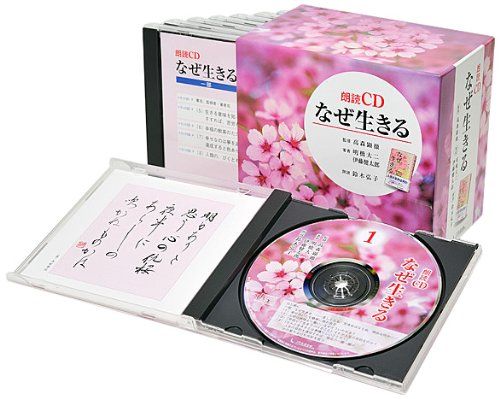朗読CDなぜ生きる ()