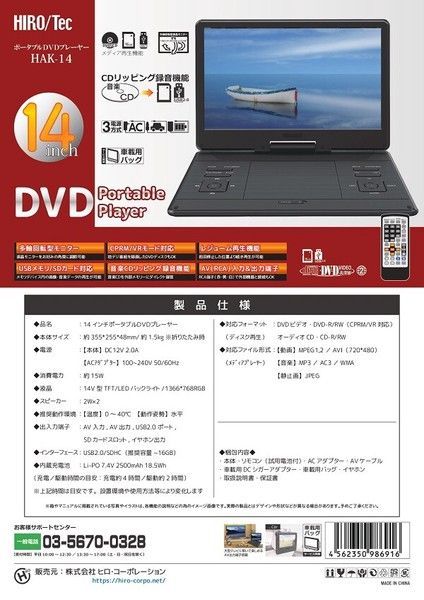 HIROTec 14インチ ポータブルDVDプレーヤー HAK-14 - メルカリ