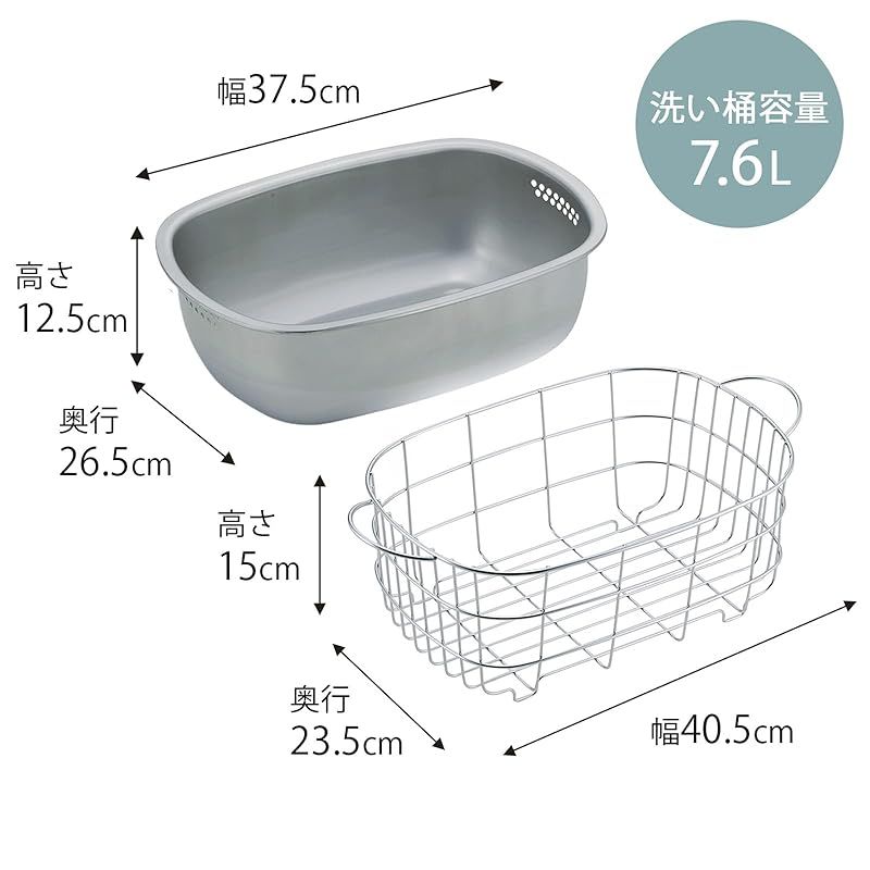 ステンレスの水切りかご付き洗い桶