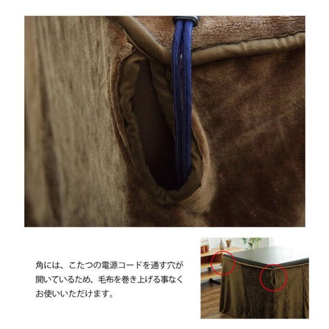 こたつ布団用 中掛け毛布