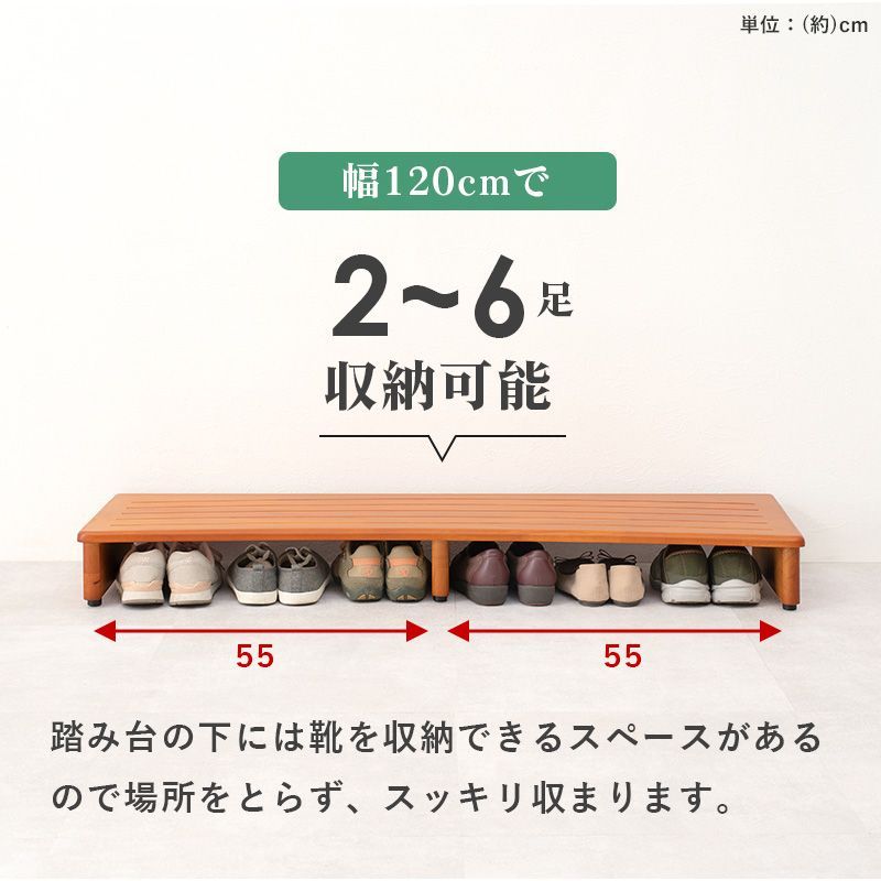 昇り降りの負担を軽減する玄関踏み台 幅120cm