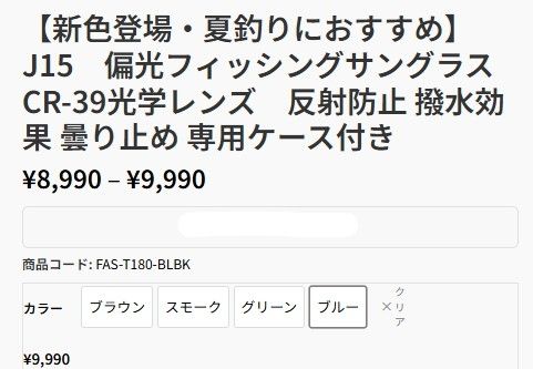FAS 偏光サングラス