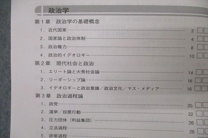 WJ25-012 資格の大原 公務員試験 一問一答 政治学・行政学/経営学・社会学 2023年合格目標テキストセット 状態良 計2冊 16m4B -  メルカリ