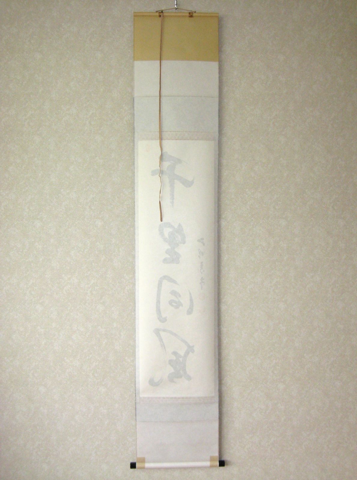 真筆】茶掛け 茶掛 千里同風◇妙心寺派 管長 山川宗玄 共箱