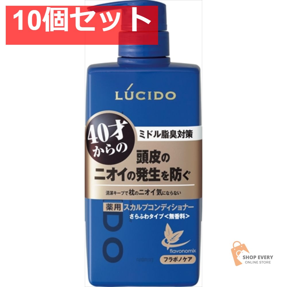 ルシード薬用ヘア＆スカルプコンディショナー本体 10個セット まとめ売り