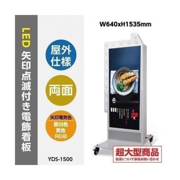 電飾スタンドサイン　矢印看板　点滅LED　両面　屋外用 矢印点滅LED電飾両面スタンド看板 屋外防水 キャスター付き 電色