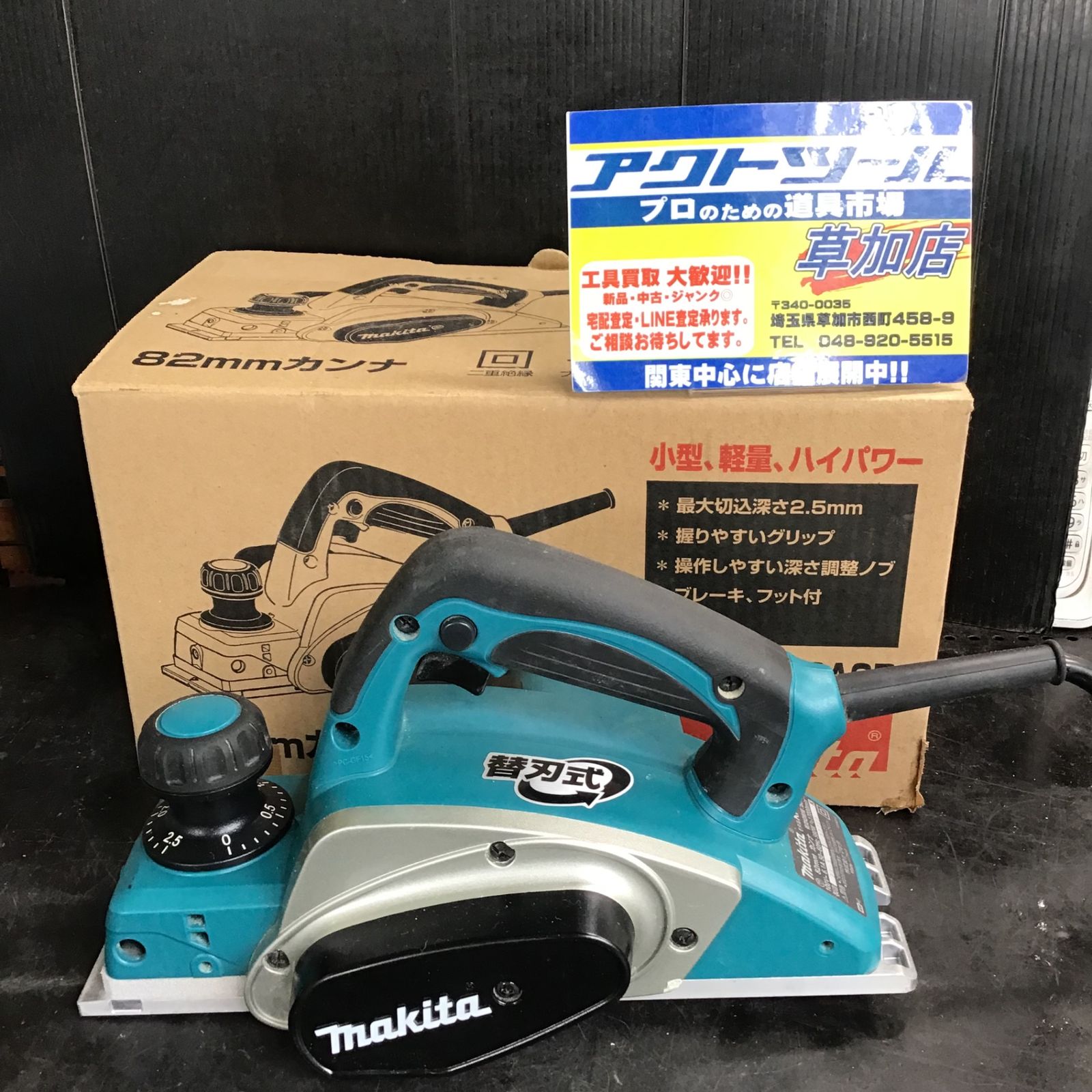 マキタ 電気カンナ KP0800ASP 替刃式 （マキタ 瑞々し KP0800ASP 電気 