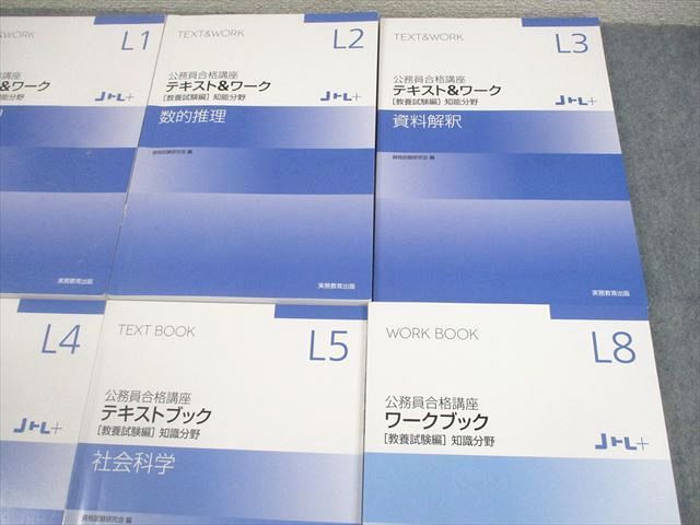 公務員合格講座 テキストL1-L8 公務員合格講座 テキストL1-L8 - メルカリ