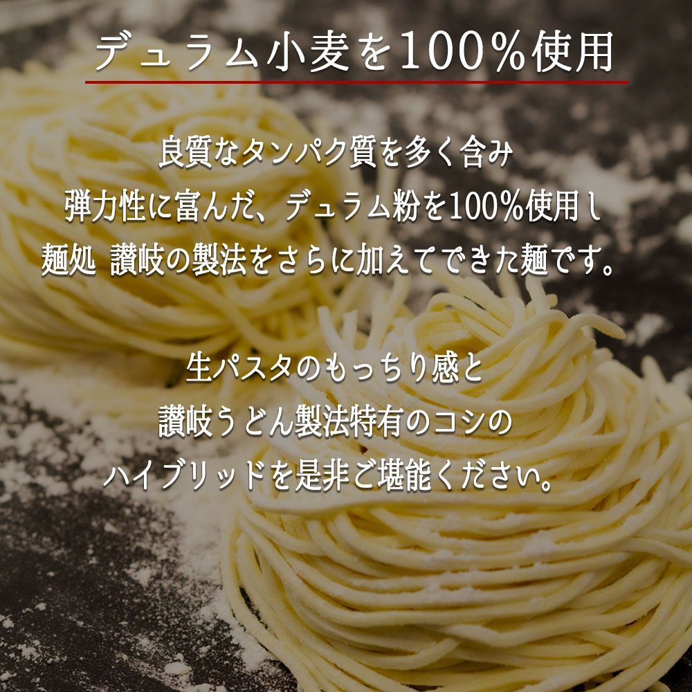 9月8日発送予定 贅沢もっちり食感♪【讃岐 生パスタ（スパゲッティ）】 個包装タイプ  麺のみセット 5人前　(NP)