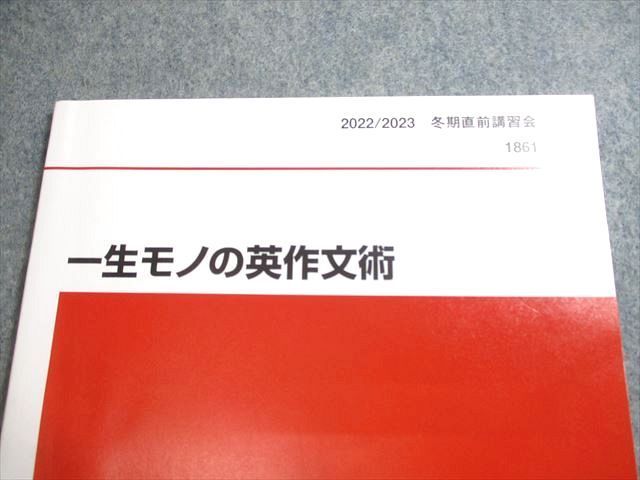 代々木ゼミナール 代ゼミ 英語 一生モノの英作文術 テキスト