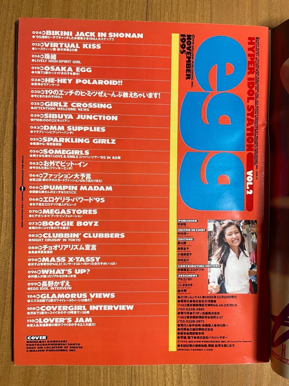 egg エッグ 1995年11月号 Vol.2 珠緒 長野かずえ 廣瀬かな 梅宮