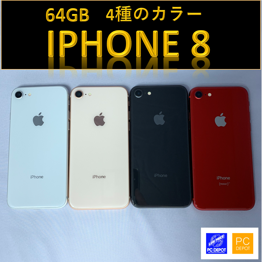 【中古】iPhone 8 64GB simロック解除済