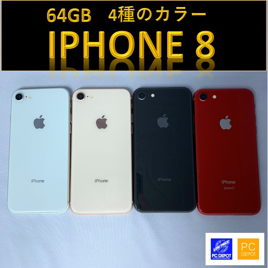 iPhone 8 64GB simロック解除済