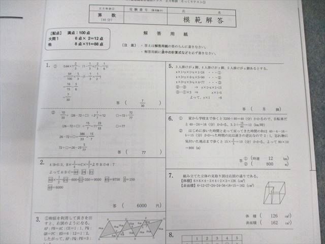 早稲田アカデミー 慶應義塾普通部クラス 正月特訓 国語/算数