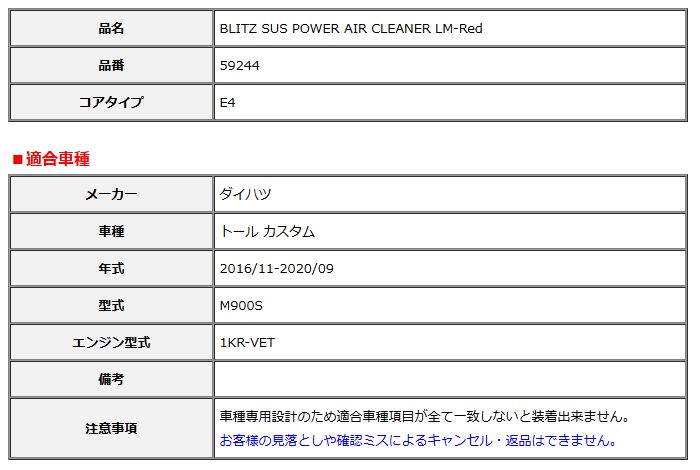 BLITZ ブリッツ コアタイプ サスパワー エアクリーナー LM-Red トール カスタム M900S 2016 11-2020 09 59244