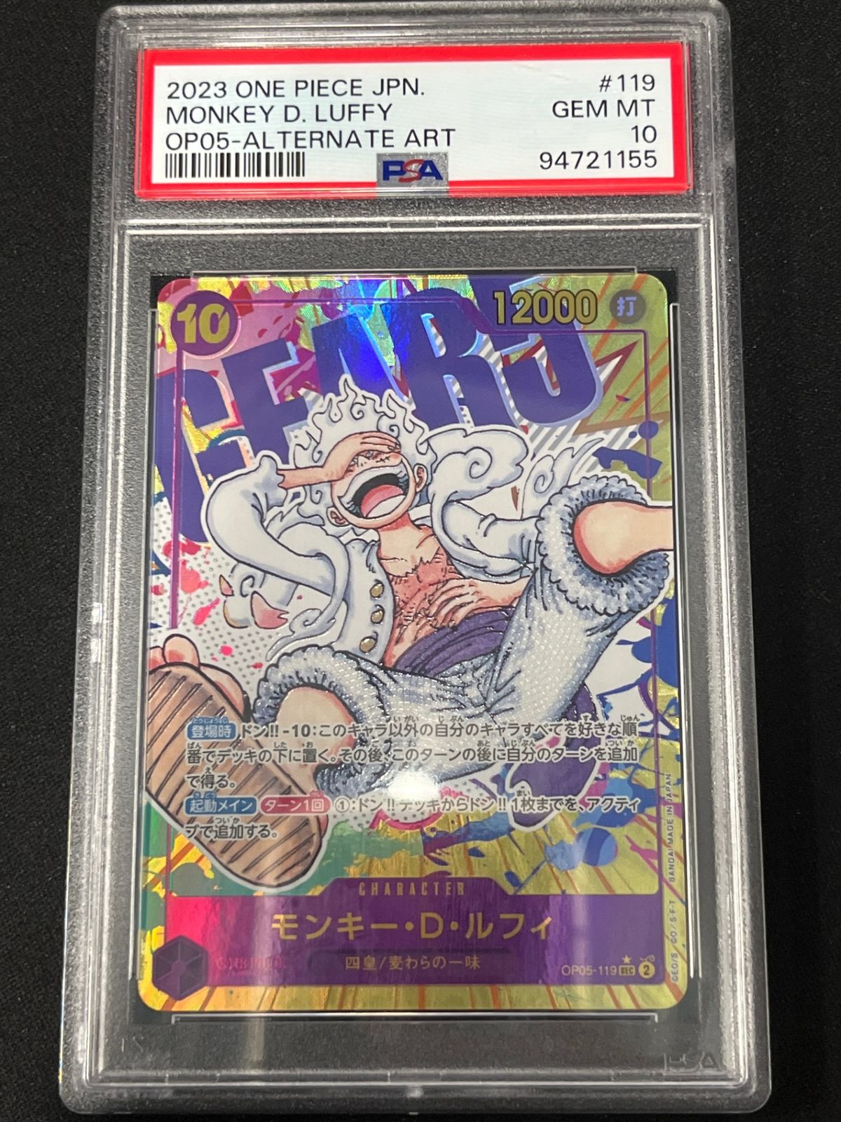 PSA10】モンキー・D・ルフィ(SP/SEC☆){紫} [ブースターパック 新た