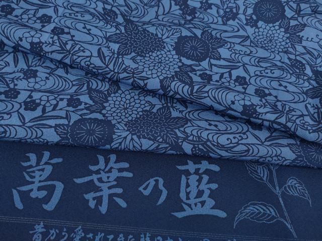 平和屋着物○上質な小紋 型染め 萬葉の藍 流水花文 染師 北野良