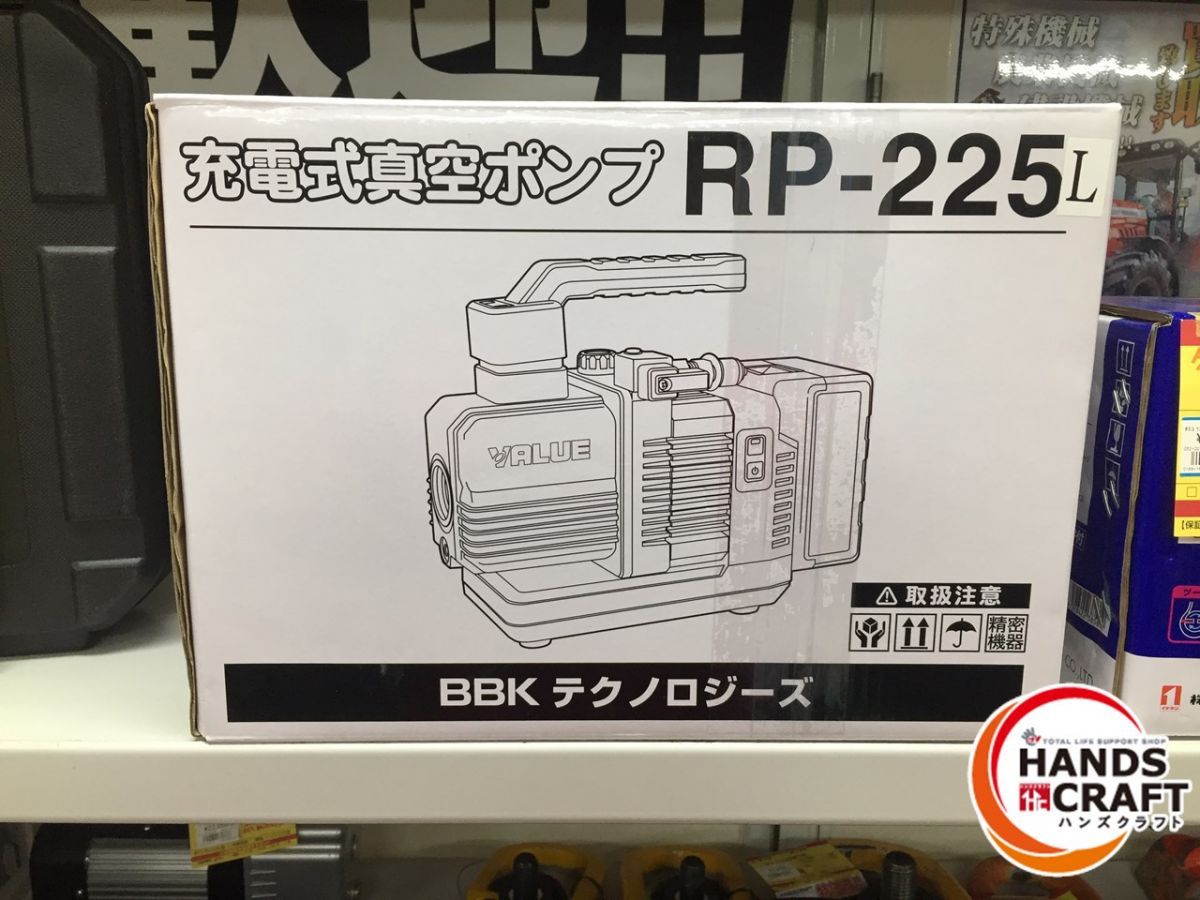 ▼【未使用品】BBK　RP-25L　充電式真空ポンプ　9Ahバッテリー　充電器　ケース【中古】