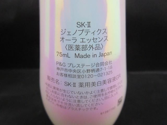 SK-II