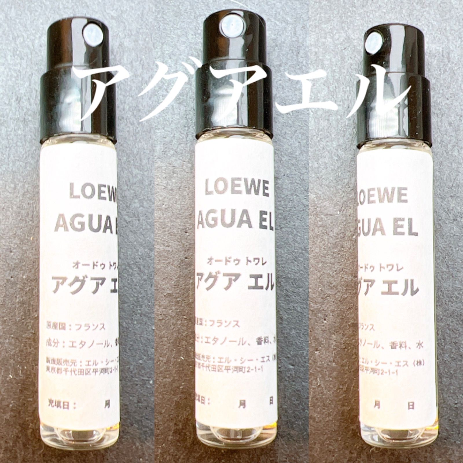 AGUA EL アグア エル 2ml LOEWE ロエベ 香水 お試し テスター - メルカリ