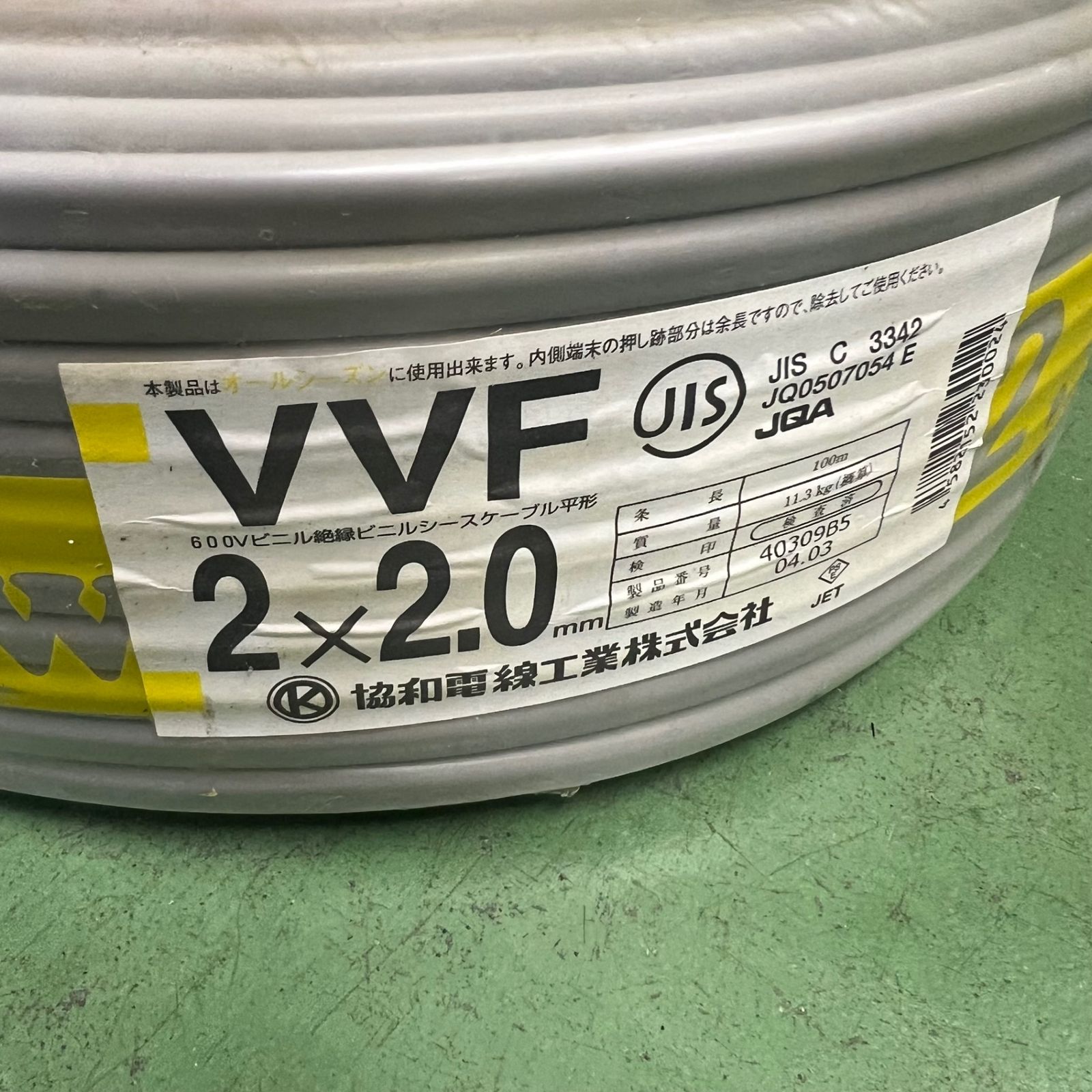 協和電線 VVFケーブル 600Vビニル絶縁ビニルシースケーブル 平形 2.0mm