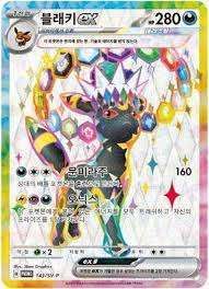 ポケモンカード　ブラッキー&エーフィプロモ韓国版 ポケモンカード ブラッキー&エーフィプロモ韓国版 2025年最新
