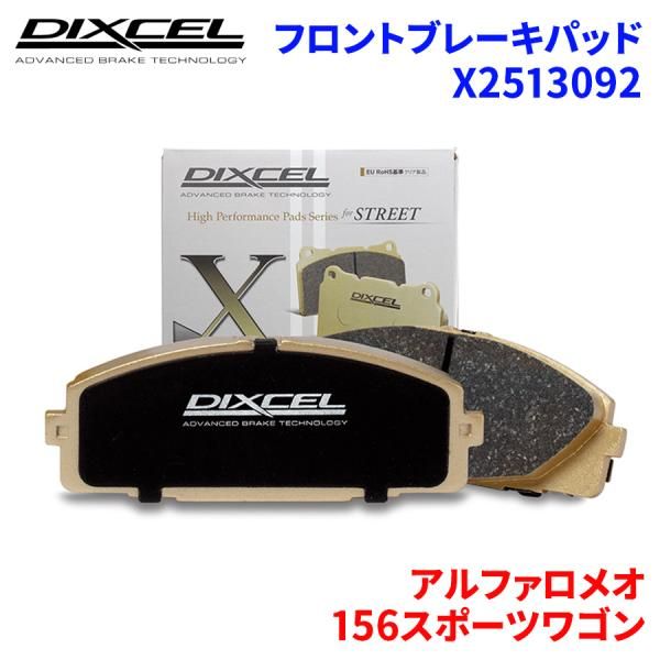 156スポーツワゴン 932BXB アルファロメオ フロント ブレーキパッド 