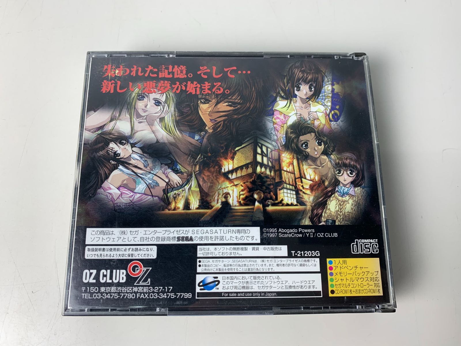 SS セガサターン 黒の断章 The Literary Fragment 中古即納』{SS} 黒の断章 The Literary Fragment(くろの