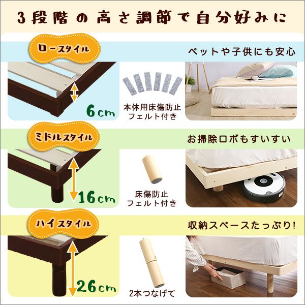 パイン材高さ3段階調整脚付きすのこベッド