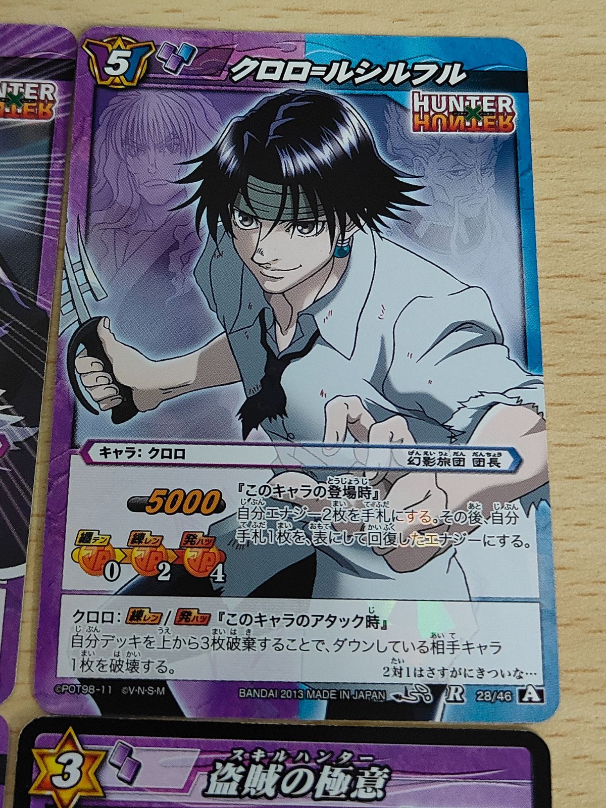 aca180 ミラバト ハンターハンター クロロ HUNTER HUNTER スキル
