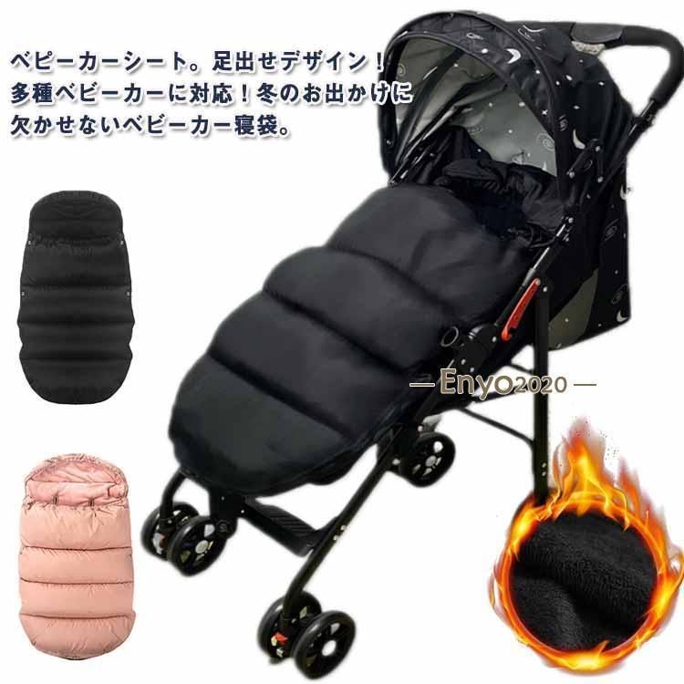 防風 バギーカバー ベビーカーシート フットマフ ブランケット ベビーカーカバー おくるみ ベビーカーフットカバー 保温 フットカバー 防寒 赤ちゃん