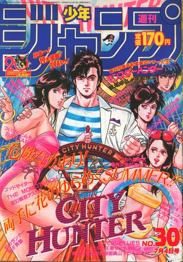 少年ジャンプ　1988年　昭和　CITY HUNTER No.30 週刊誌 少年ジャンプ 1988年 昭和 CITY HUNTER 週刊誌 No.30 週刊誌