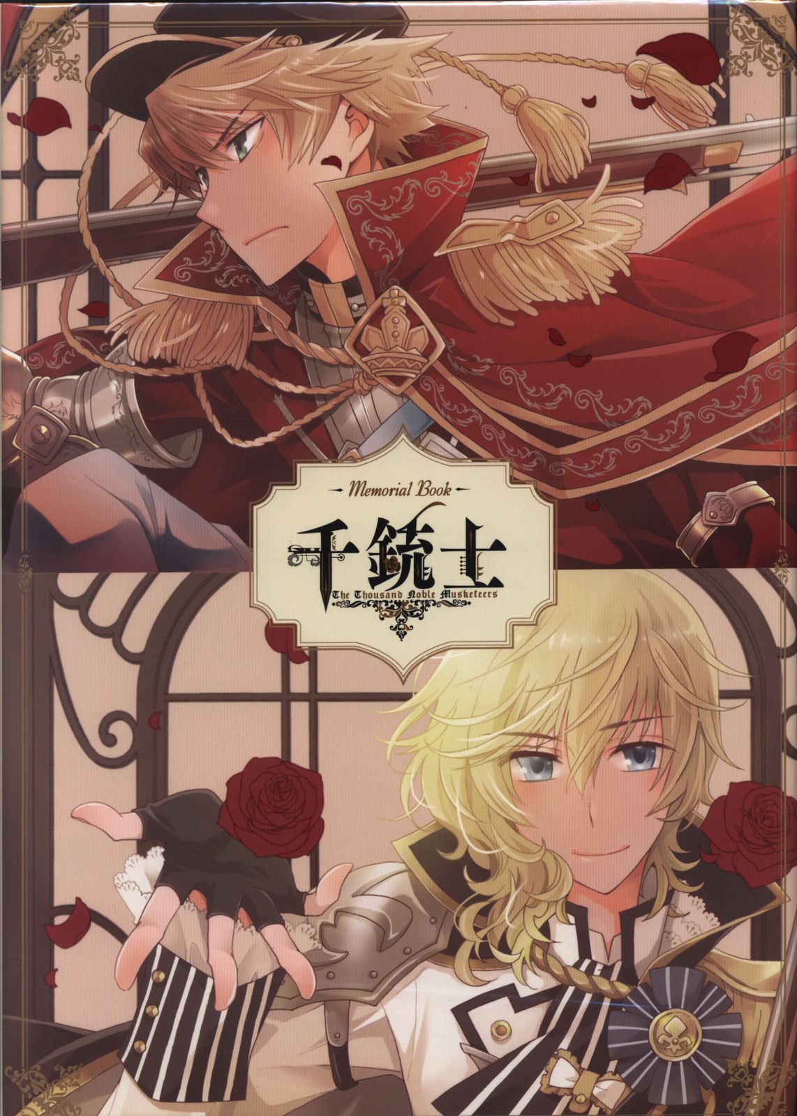 千銃士 Memorial Book