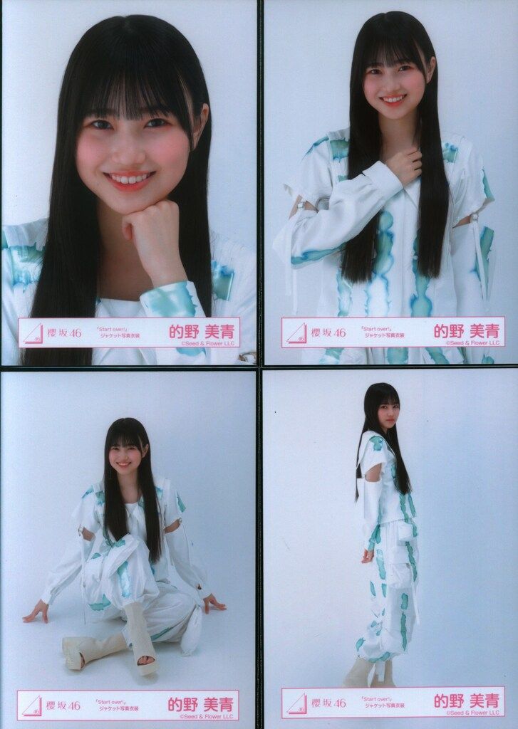 【最終値下げ】　「Start Over！」ジャケット写真衣装　的野美青　サイン 櫻坂46 Start over! 的野美青 「Start over!」ジャケット写真