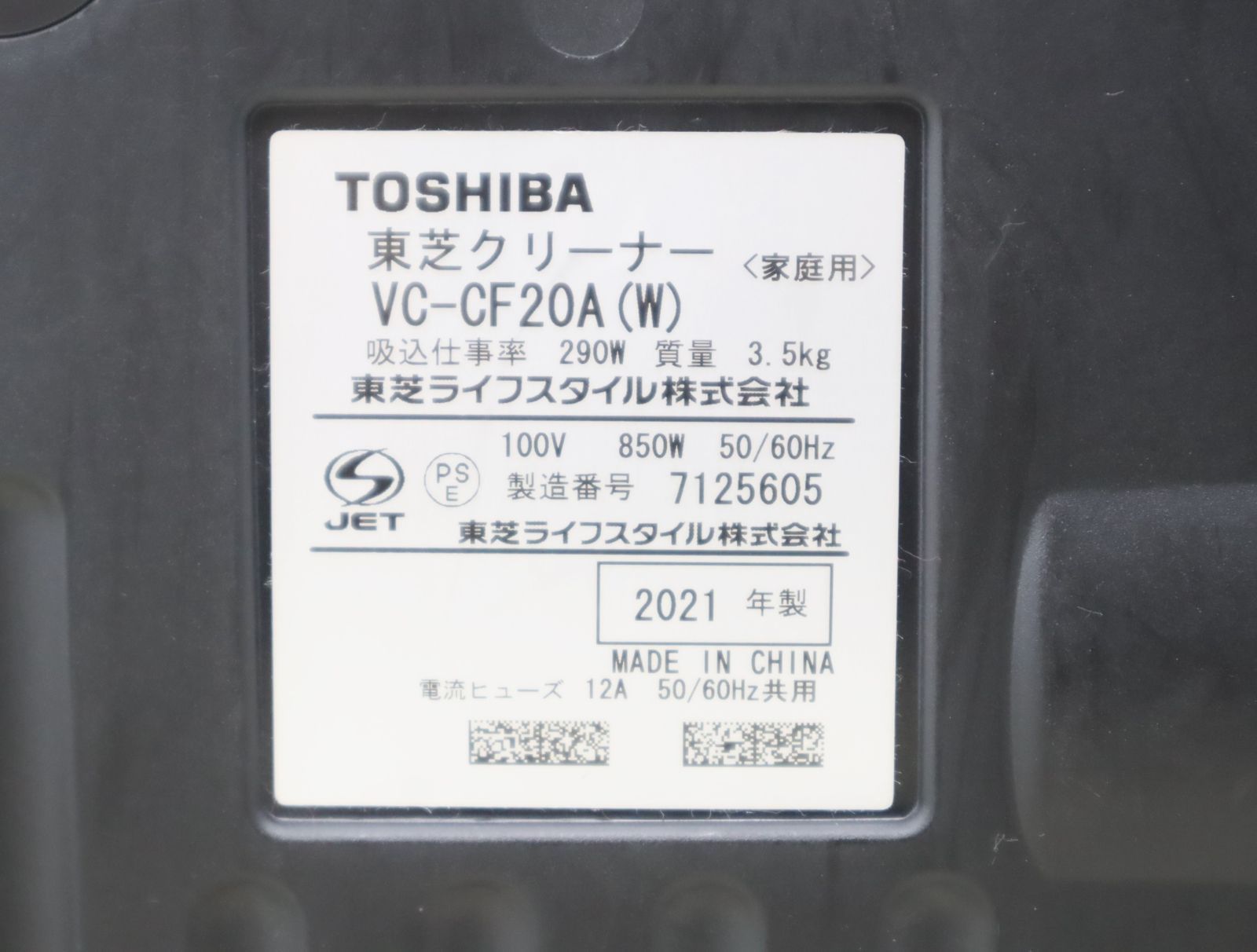 ▽家電 ｜サイクロンクリーナー 掃除機｜TOSHIBA 東芝 VC-CF20A