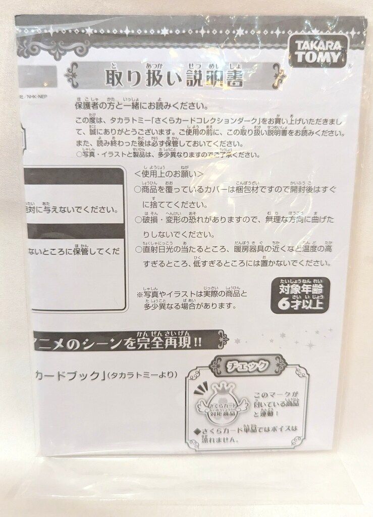 さくらカードコレクション ダーク