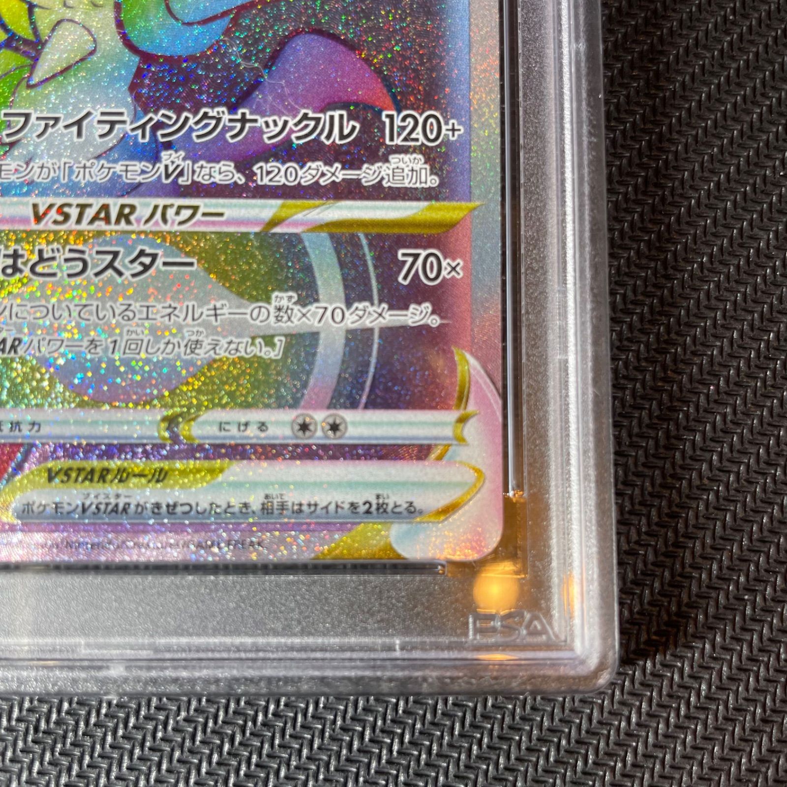 ポケモンカード ルカリオVSTAR HR PSA10 ルカリオ争奪戦 - メルカリ