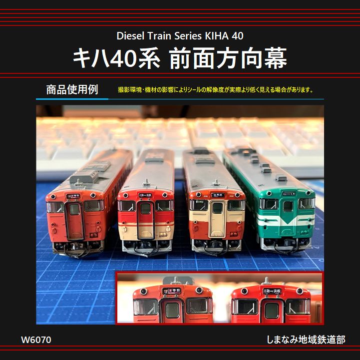 四季島 記念品 お値下げしました！ W6070 キハ40系 前面方向幕シール -高岡- - メルカリ