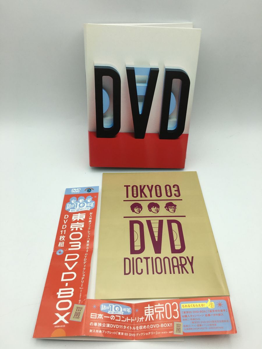 東京03 DVD BOX 東京03 Blu-ray BOX』[Blu-ray22枚組／完全生産限定