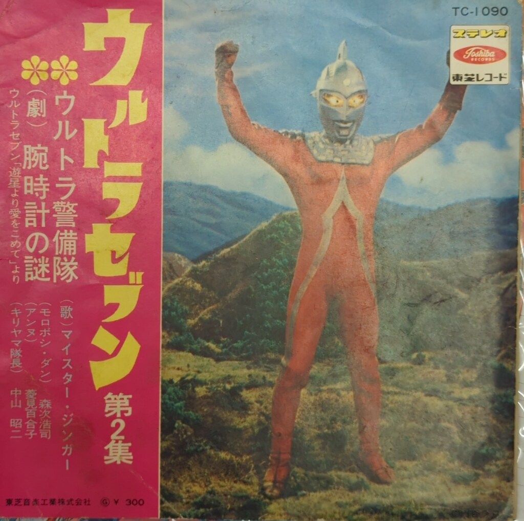 東芝レコード TC-1090 ウルトラセブン 第2集 - メルカリ