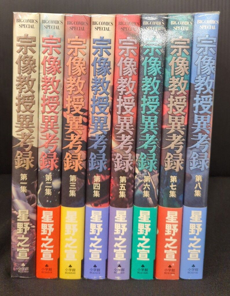 ビッグコミックススペシャル 星野之宣