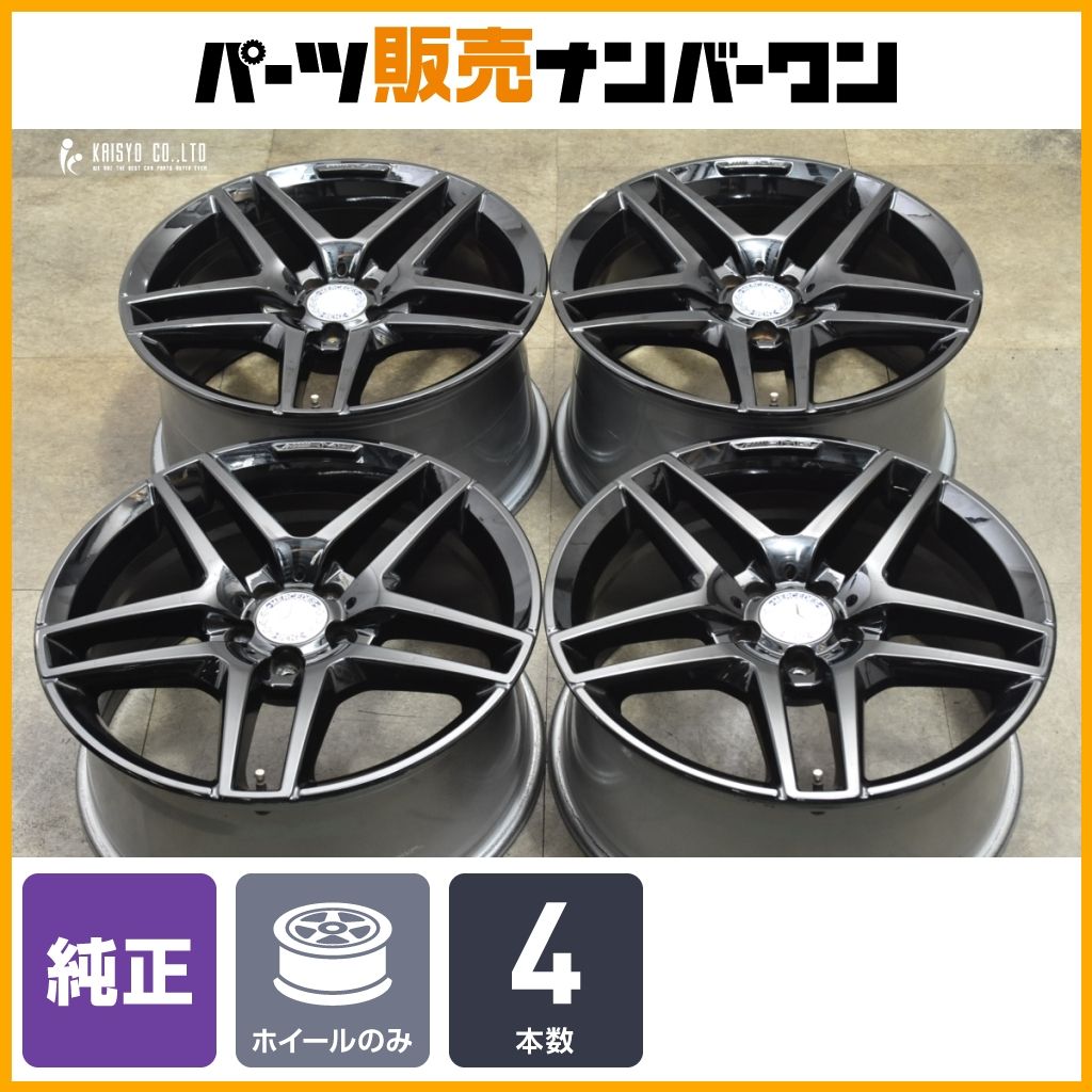 正規品 メルセデスベンツ W222 Sクラス 純正 19in 8.5J 38 9.5J 38 PCD112 品番 A2224010000|A2224010100 A217 C217 流用 可